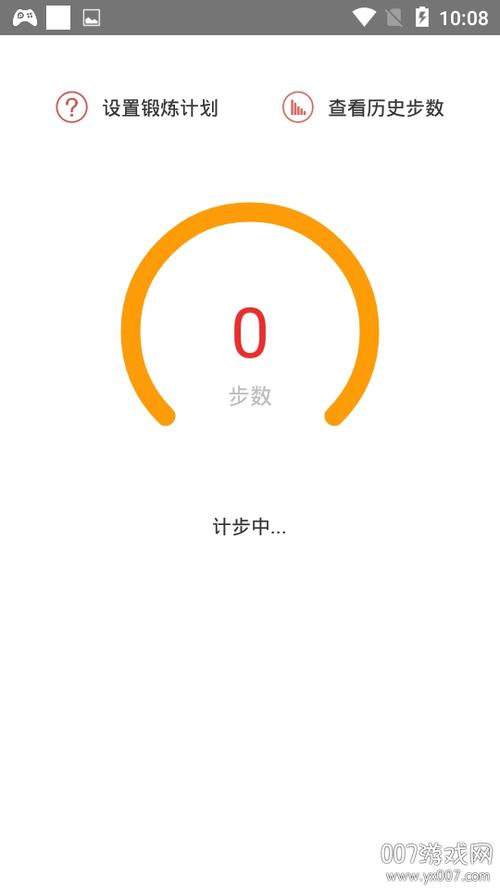 计步器软件下载