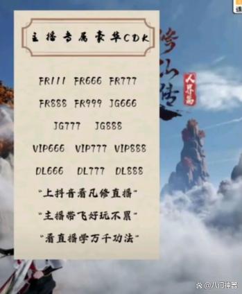 凡人修仙游戏兑换码截图3