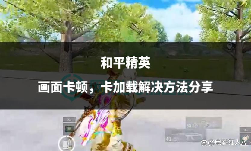 和平精英电脑卡顿