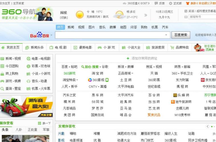 打开常用网站