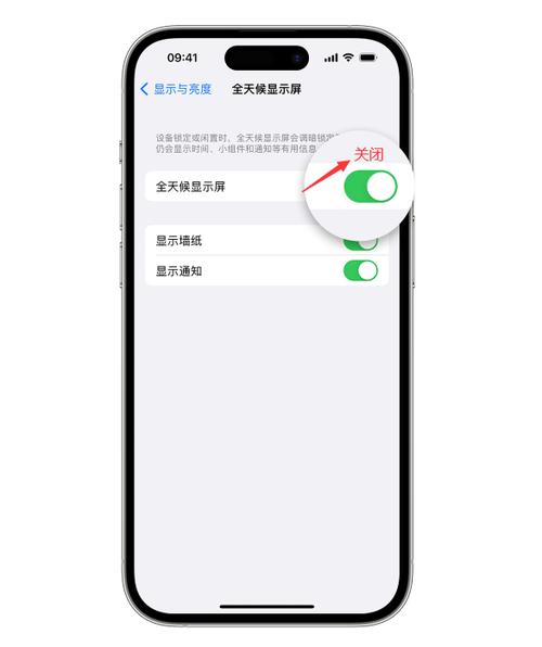 苹果全天候显示屏在哪里设置