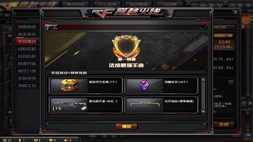 穿越火线无尽挑战奖励截图2