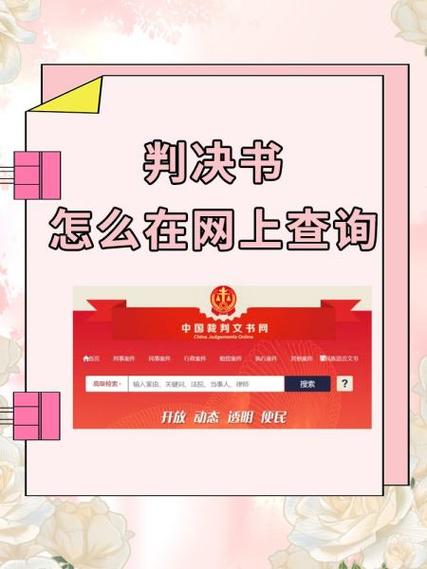 国家法院文书网查询系统