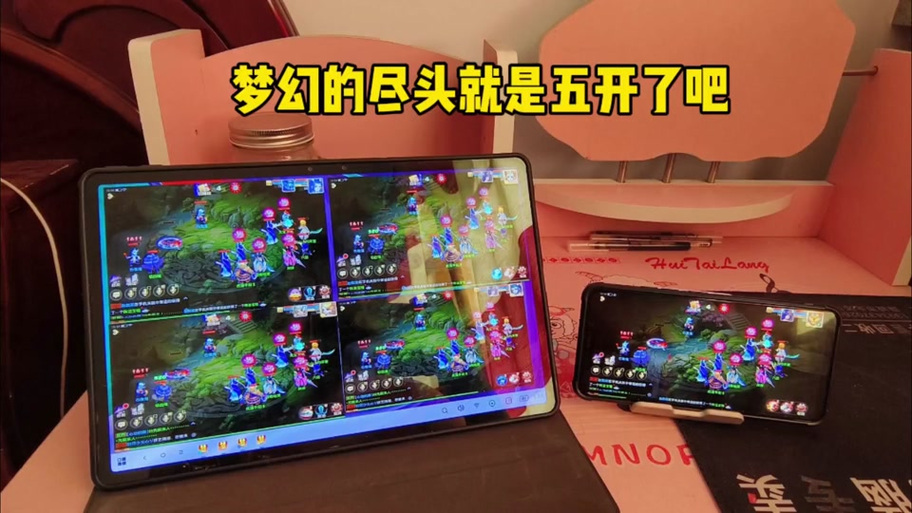 梦幻手游手机双开截图2