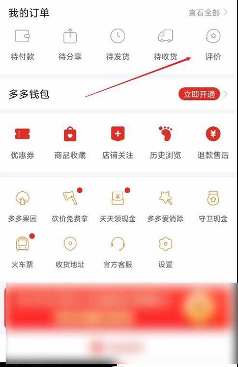 拼多多怎么删除匿名评价