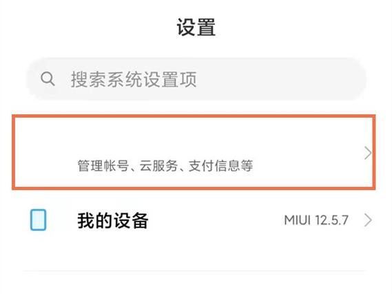 小米账号怎么解除手机号绑定截图2