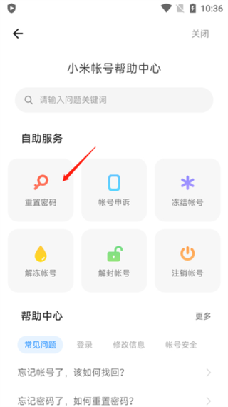 小米账号怎么解除手机号绑定截图3