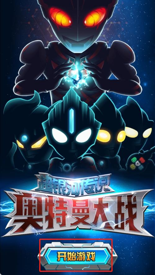 奥特曼大对战游戏