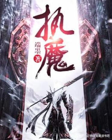 执魔最新章节合体双修