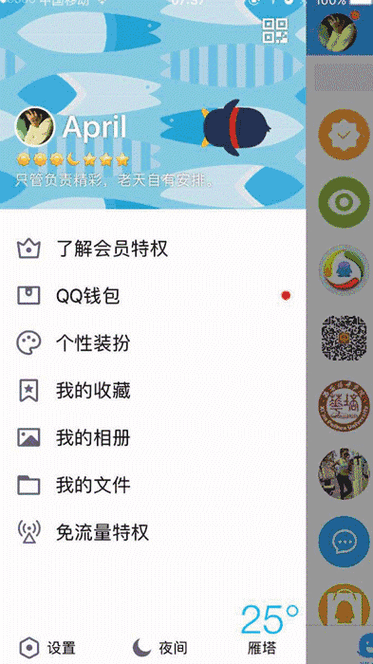 怎么玩QQ截图2