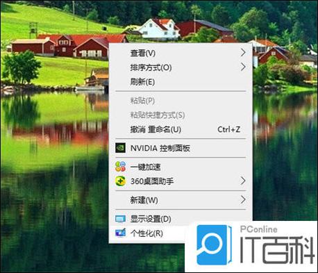 电脑屏幕壁纸设置步骤