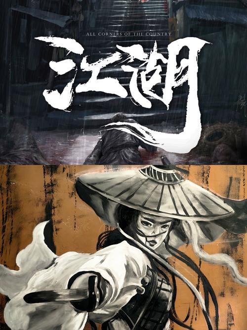 江湖答人官网版截图3
