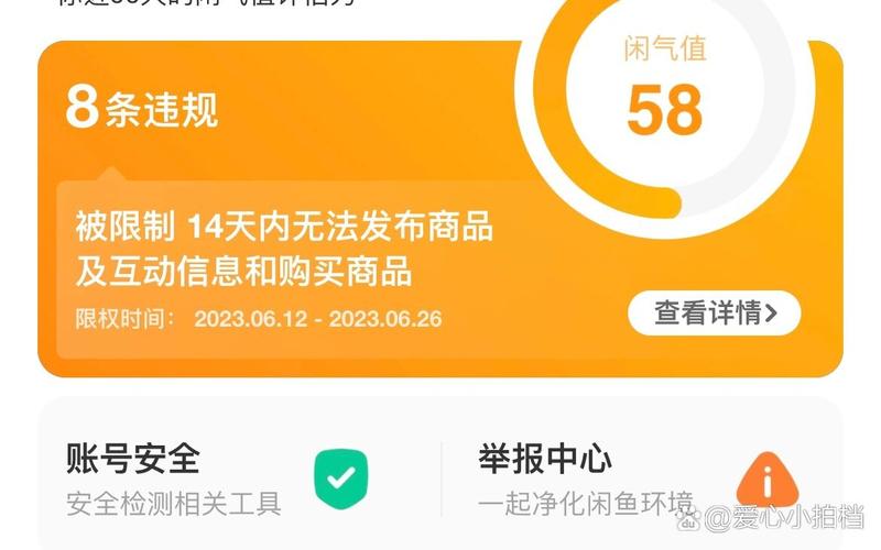 闲鱼分数一年以后会清零吗