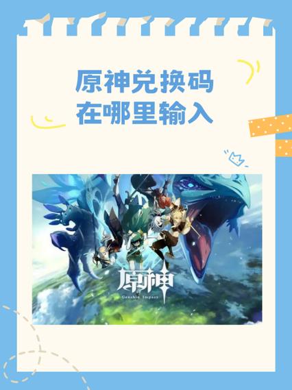 原神兑换码在哪里获取官服截图2