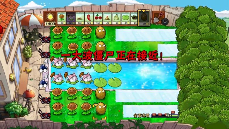 植物大战僵尸冻结关卡