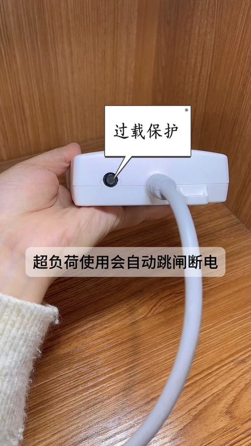 过载保护插排防短路