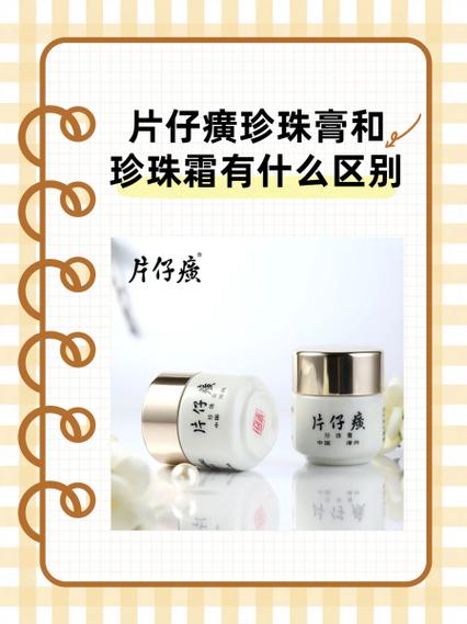 真假片仔癀珍珠膏图解