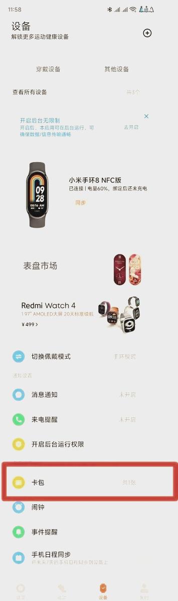 小米手环要开机吗