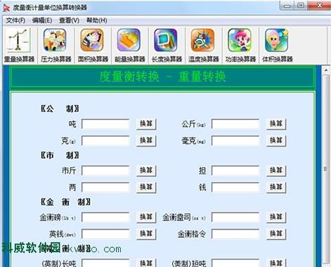 万能单位换算软件