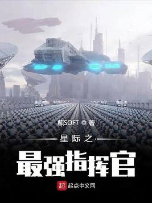 最强指挥官