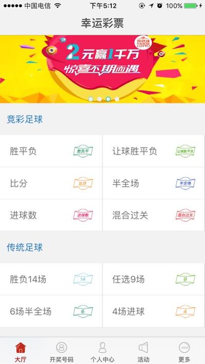 彩票77安卓4377版本