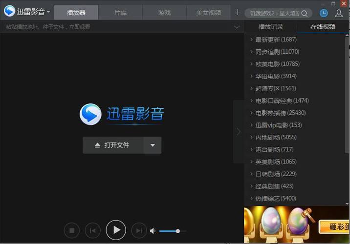 迅雷在线版