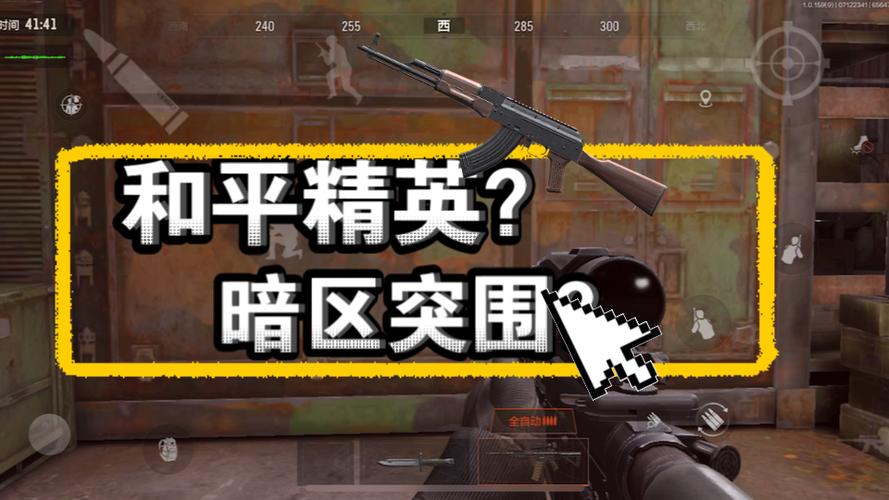 和平精英突围模式