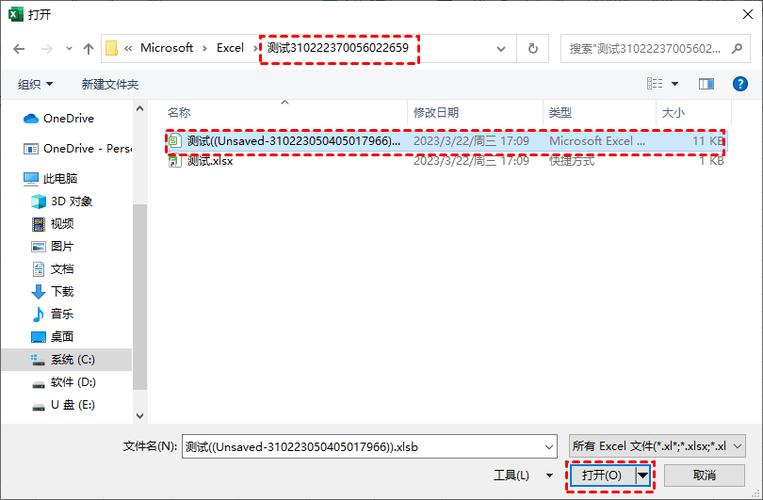 excel文件内容恢复