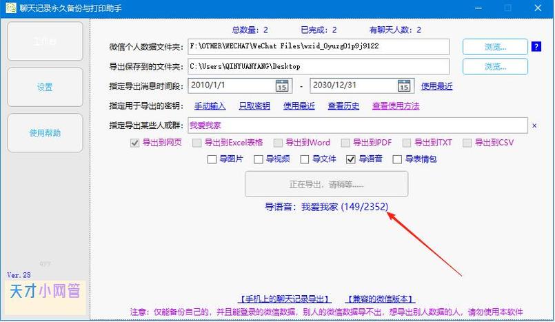 下载语音导出软件mp3