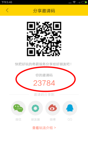 复制邀请码