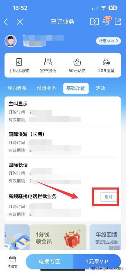 10086退订业务怎么退