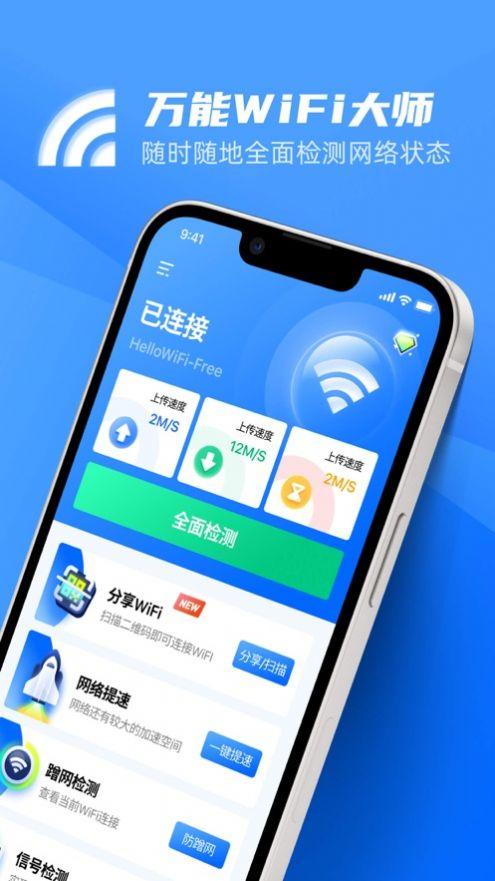 网络信号大师破解付费截图3