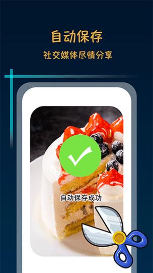 手机截图超长的截图软件
