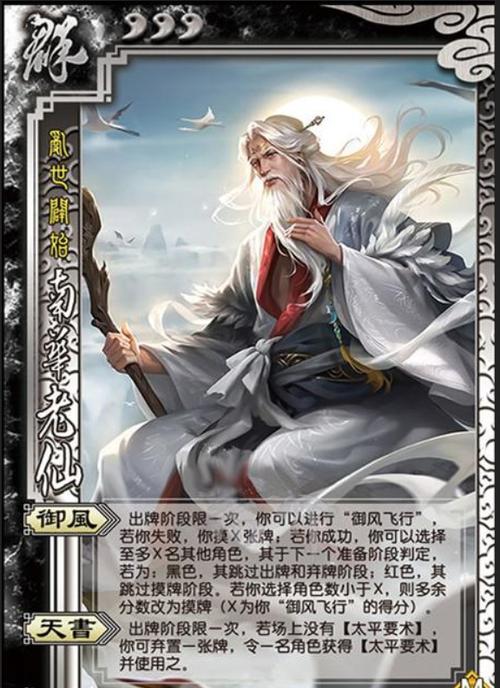 南华老仙为何要颠覆东汉