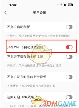 好看视频关掉自动播放