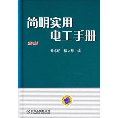 电工手册哪个版本好