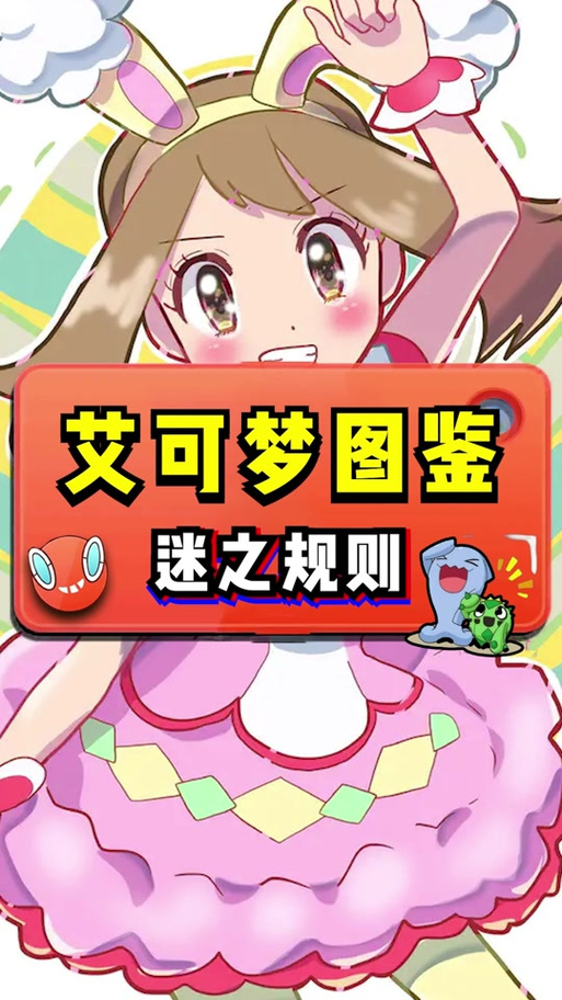 口袋妖怪迷之规则攻略