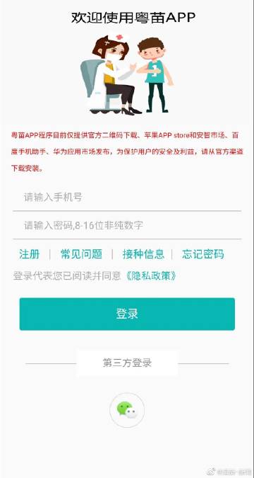 广东省疫苗接种查询网