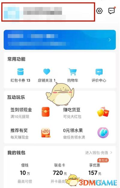 饿了么如何解绑银行卡绑定