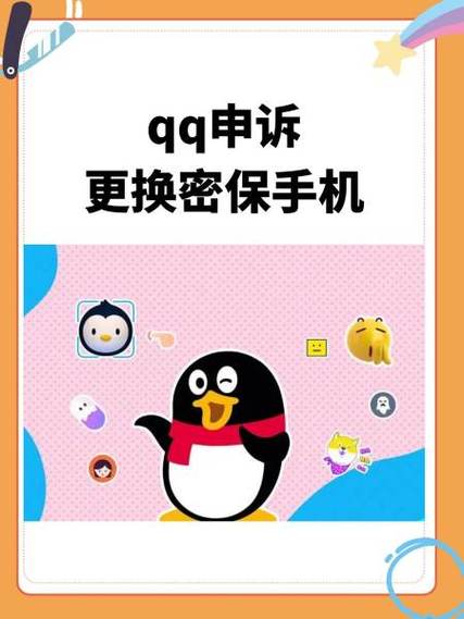 更换了密保手机QQ还能被找回吗