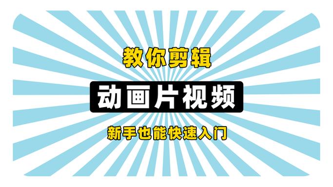 如何把动漫剪辑成视频
