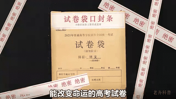 高考试卷启封后还是绝密吗