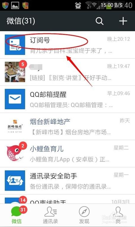微信哪个版本订阅号变了