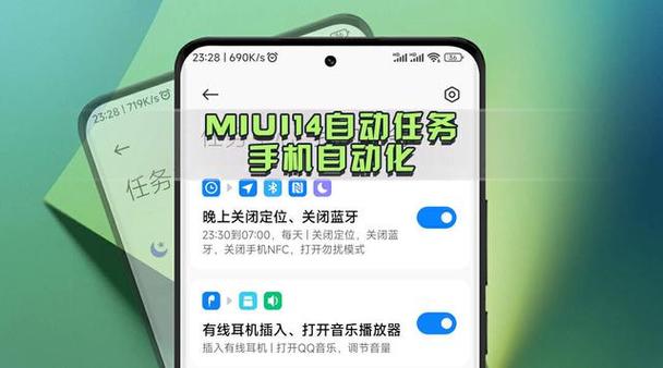 MIUI自动任务