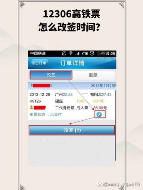 微信购票如何修改乘客信息