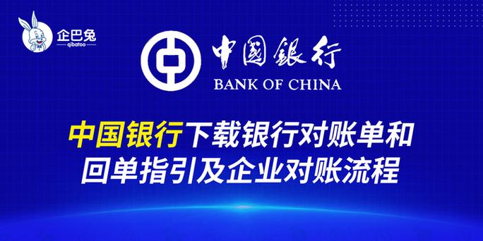 中国银行企业手机银行下载