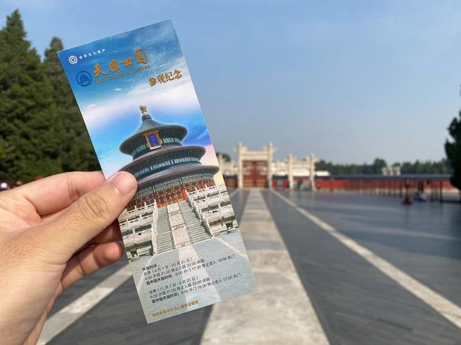 天坛门票