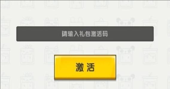 迷你世界2024激活码在哪儿