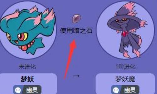 精灵宝可梦梦妖进化