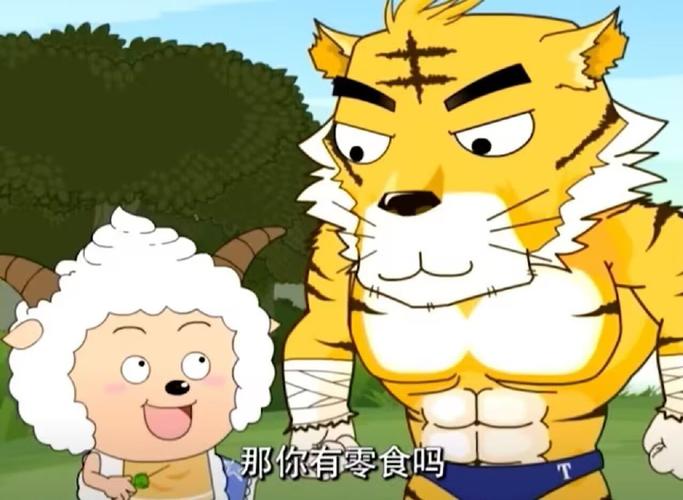 喜羊羊与灰太狼保镖泰哥是哪一集